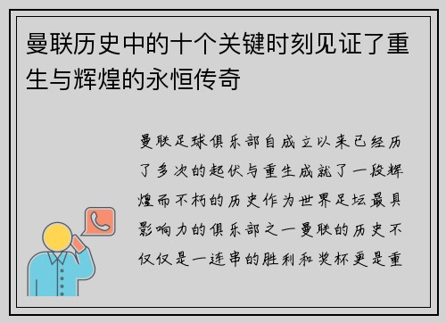 曼联历史中的十个关键时刻见证了重生与辉煌的永恒传奇